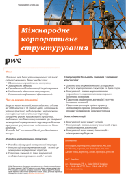 Міжнародне корпоративне структурування www.pwc.com/ua