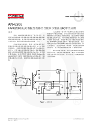 AN-6208 FAN6208在LLC谐振变换器的次级同步整流(SR)中的应用  引言