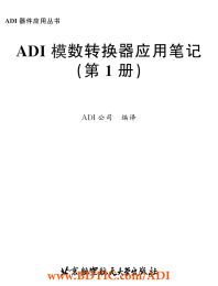 www.BDTIC.com/ADI ADI模数转换器应用笔记 (第1册) ADI公司 编译