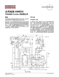 AN6032 FAN4800 Combo 概述 PFC