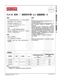 FLS-XS 系列 — 照明用半桥 LLC 谐振控制 IC  照明用半桥 LLC