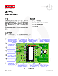 AN-9760 SPM PCB设计指南 引言