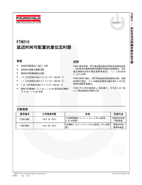 FT8010 延迟时间可配置的复位定时器 —