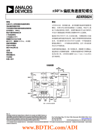 ±50°/s ADXRS624 特性