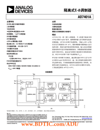 Σ-Δ AD7401A 隔离式