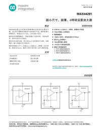 MAX44281 超小尺寸、超薄、4焊球运算放大器 概述 优势和特性