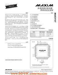 多速率激光驱动器， 带有消光比控制 MAX3737 概述