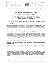 ЭСКАТО ЕЭК ООН Экономическая и социальная Европейская  экономическая