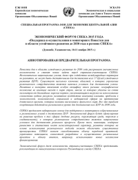 ЕЭК ООН ЭСКАТО Европейская экономическая Экономическая и социальная