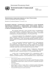 Экономический и Социальный Совет Организация Объединенных Наций