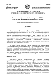 ЕЭК ООН ЭСКАТО Европейская экономическая Экономическая и социальная