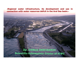«Regional water infrastructure, its development and use in