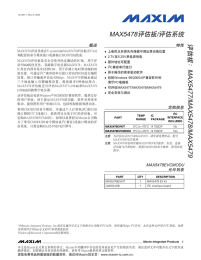 评估板：MAX5477/MAX5478/MAX5479 MAX5478评估板/评估系统 _____________________________________概述 _____________________________________特性